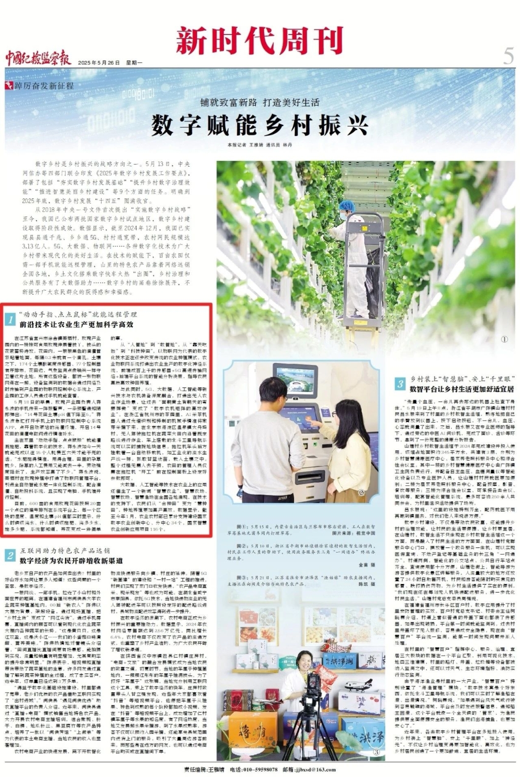 中纪报关注徐舍：前沿技术让农业生产更加科学高效